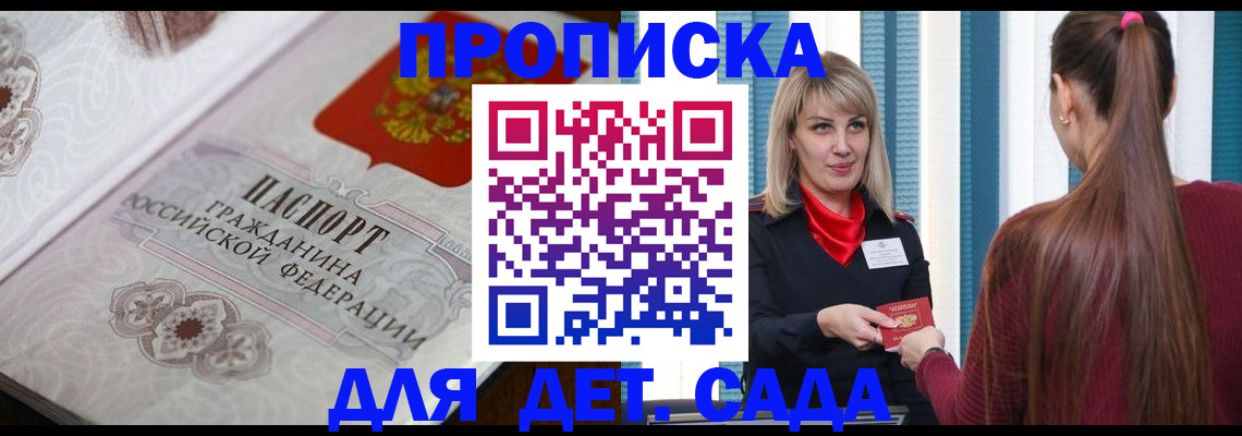 прописка регистрация в Адыгейске
