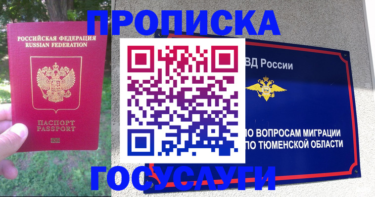 прописка для кредита в Адыгейске